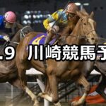 【風花特別】2024/12/9(月)地方競馬 穴馬予想(川崎競馬)