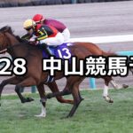 【ホープフルステークス】2024/12/28(土) 中央競馬 穴馬予想(中山競馬)