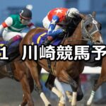 【初夢賞】2025/1/1(水)地方競馬 穴馬予想(川崎競馬)