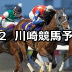 【22ndゴールデンホース賞】2025/1/2(木)地方競馬 穴馬予想(川崎競馬)
