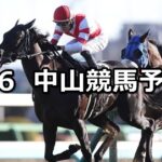 【サンライズステークス】2025/1/6(月) 中央競馬 穴馬予想(中山競馬)