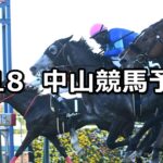 【カーバンクルステークス】2025/1/18(土) 中央競馬 穴馬予想（中山競馬）