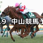 【京成杯】2025/1/19(日) 中央競馬 穴馬予想(中山競馬)