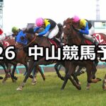 【AJCC】2025/1/26(日) 中央競馬 穴馬予想（中山競馬）