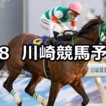 【ベテルギウス賞】2025/2/8(土)地方競馬 穴馬予想（川崎競馬）