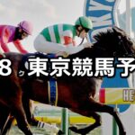 【早春ステークス】2025/2/8(土) 中央競馬 穴馬予想(東京競馬)