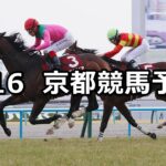 【京都記念】2025/2/16(日) 中央競馬 穴馬予想(京都競馬)