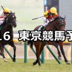 【共同通信杯】2025/2/16(日) 中央競馬 穴馬予想(東京競馬)