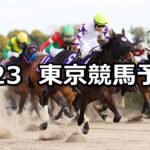 【フェブラリーステークス】2025/2/23(日) 中央競馬 穴馬予想(東京競馬)