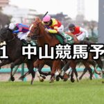 【オーシャンステークス】2025/3/1(土) 中央競馬 穴馬予想(中山競馬)