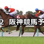 【チューリップ賞】2025/3/2(日) 中央競馬 穴馬予想(阪神競馬)