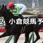 【関門橋ステークス】2025/3/2(日) 中央競馬 穴馬予想(小倉競馬)