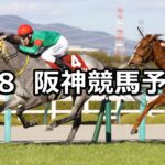 【フィリーズレビュー】2025/3/8(土) 中央競馬 穴馬予想(阪神競馬)