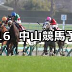 【スプリングステークス】2025/3/16(日) 中央競馬 穴馬予想(中山競馬)