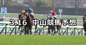 【スプリングステークス】2025/3/16(日) 中央競馬 穴馬予想（中山競馬）