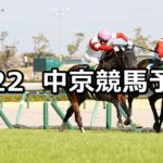 【ファルコンステークス】2025/3/22(土) 中央競馬 穴馬予想(中京競馬)