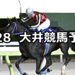 【大井の「帝王」賞】2025/3/28(金)地方競馬 穴馬予想（大井競馬）
