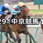 【豊橋ステークス】2025/3/29(土) 中央競馬 穴馬予想(中京競馬)