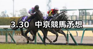 【高松宮記念】2025/3/30(日) 中央競馬 穴馬予想（中京競馬）