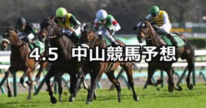 【ダービー卿チャレンジトロフィー】2025/4/5(土) 中央競馬 穴馬予想（中山競馬）