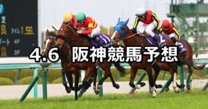 【大阪杯】2025/4/6(日) 中央競馬 穴馬予想（阪神競馬）