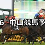 【美浦ステークス】2025/4/6(日) 中央競馬 穴馬予想(中山競馬)