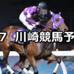 【スプリングヒロインカップ】2025/4/7(月)地方競馬 穴馬予想(川崎競馬)