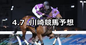 【スプリングヒロインカップ】2025/4/7(月)地方競馬 穴馬予想(川崎競馬)