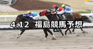 【吾妻小富士ステークス】2025/4/12(土) 中央競馬 穴馬予想（福島競馬）