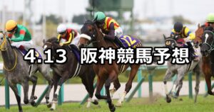 【桜花賞】2025/4/13(日) 中央競馬 穴馬予想（阪神競馬）