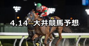 【プリマヴェーラ賞】2025/4/14(月)地方競馬 穴馬予想（大井競馬）