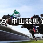 【中山グランドジャンプ】2025/4/19(土) 中央競馬 穴馬予想(中山競馬)