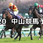 【皐月賞】2025/4/20(日) 中央競馬 穴馬予想(中山競馬)