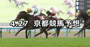 【マイラーズカップ】2025/4/27(日) 中央競馬 穴馬予想(京都競馬)