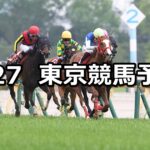 【フローラステークス】2025/4/27(日) 中央競馬 穴馬予想(東京競馬)