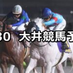 【東京プリンセス賞】2025/4/30(水)地方競馬 穴馬予想(大井競馬)