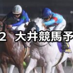 【DIRT IS TCK.賞】2025/5/2(金)地方競馬 穴馬予想(大井競馬)