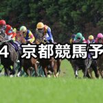 【天皇賞(春)】2025/5/4(日) 中央競馬 穴馬予想(京都競馬)