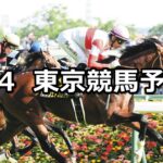 【プリンシパルステークス】2025/5/4(日) 中央競馬 穴馬予想(東京競馬)
