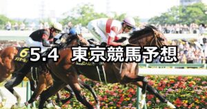 【プリンシパルステークス】2025/5/4(日) 中央競馬 穴馬予想(東京競馬)