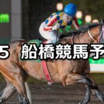 【かしわ記念】2025/5/5(月)地方競馬 穴馬予想(船橋競馬)