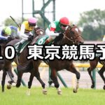 【エプソムカップ】2025/5/10(土) 中央競馬 穴馬予想(東京競馬)