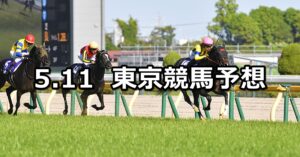 【NHKマイルカップ】2025/5/11(日) 中央競馬 穴馬予想（東京競馬）