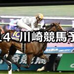 【エンプレス杯】2025/5/14(水)地方競馬 穴馬予想(川崎競馬)