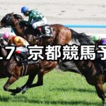【鞍馬ステークス】2025/5/17(土) 中央競馬 穴馬予想(京都競馬)