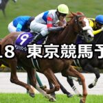 【ヴィクトリアマイル】2025/5/18(日) 中央競馬 穴馬予想(東京競馬)