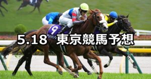 【ヴィクトリアマイル】2025/5/18(日) 中央競馬 穴馬予想（東京競馬）