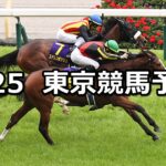 【オークス】2025/5/25(日) 中央競馬 穴馬予想(東京競馬)