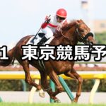 【日本ダービー/目黒記念】2025/6/1(日) 中央競馬 穴馬予想（東京競馬）