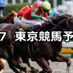 【麦秋ステークス】2025/6/7(土) 中央競馬 穴馬予想(東京競馬)